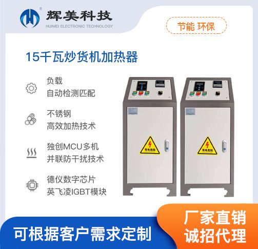 15千瓦炒貨機(jī)加熱器