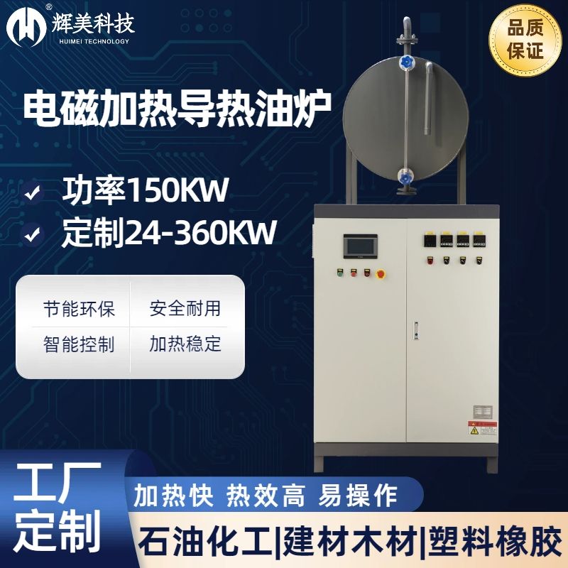 150KW電導熱油鍋爐