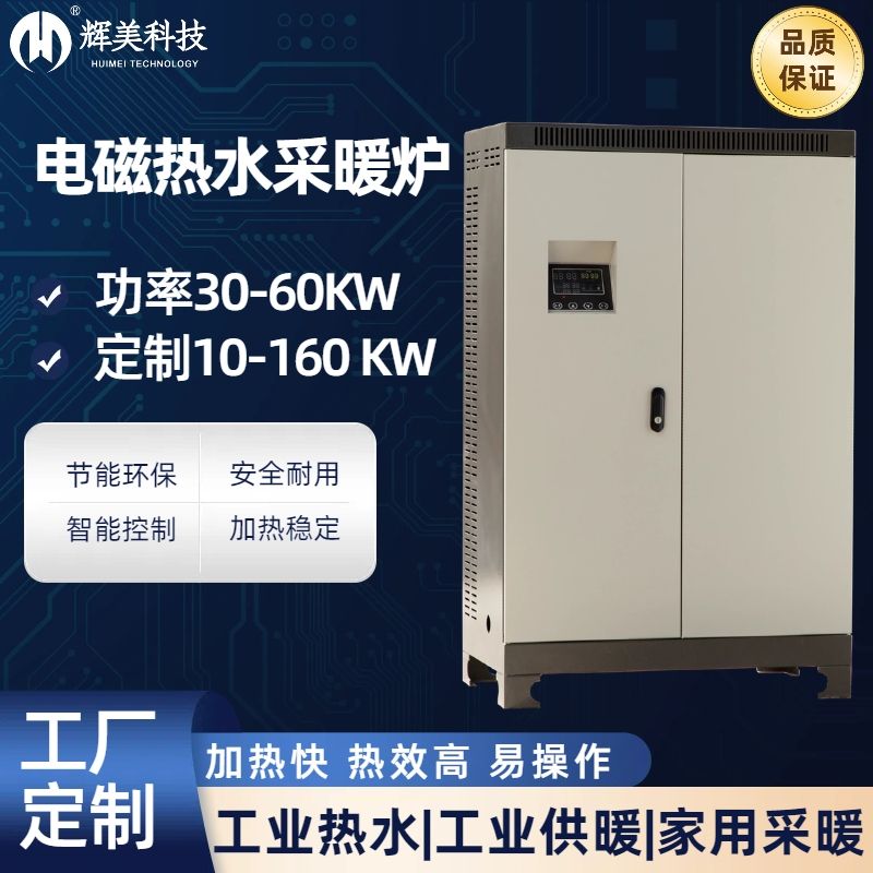 60KW電磁熱水采暖爐